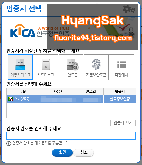공인인증서 비밀번호 찾는 방법 (횟수 제한 x) 공인인증서 비밀번호 찾는 방법 (횟수 제한 X)