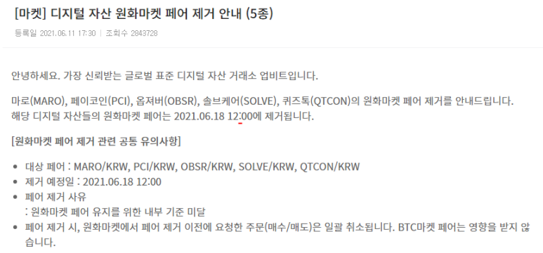  마로, 페이코인 등 5종 상장폐지 이유