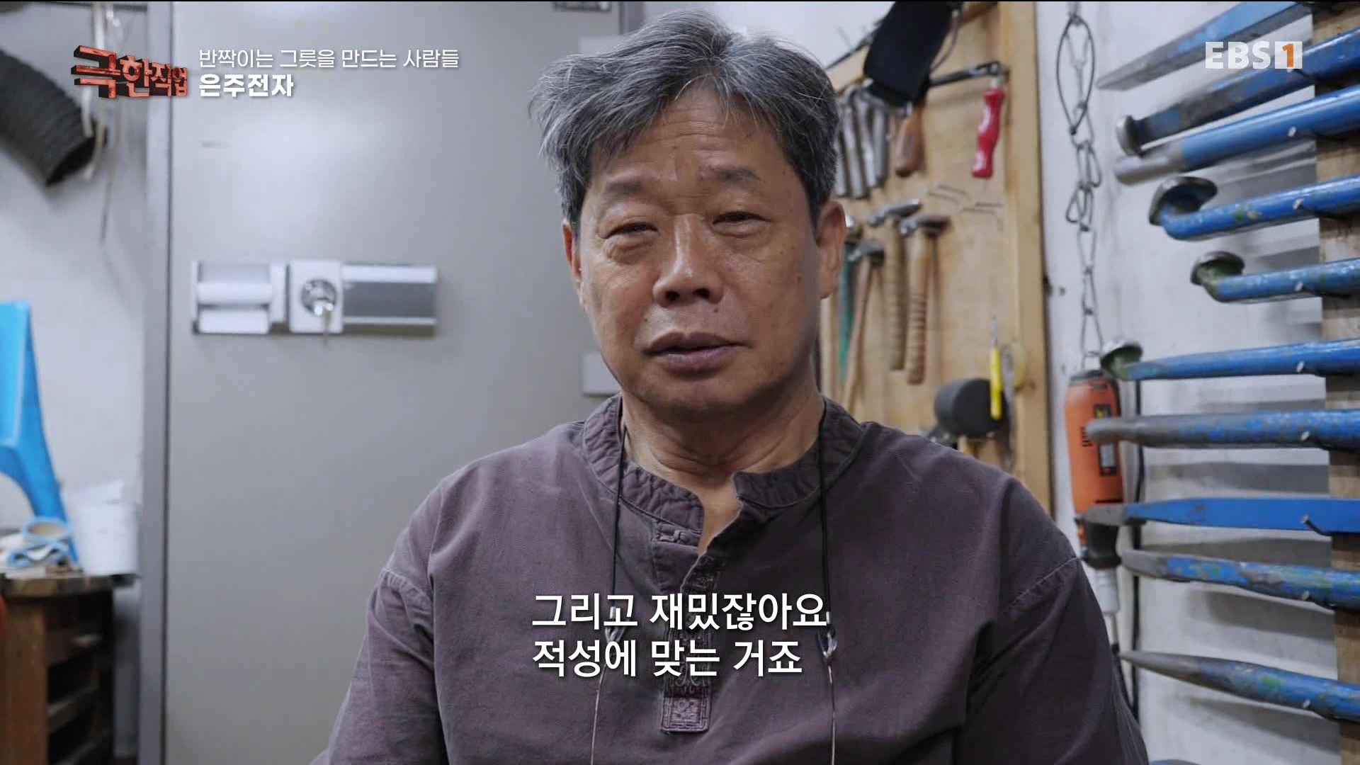[극한 직업] 반짝이는 그릇을 만드는 사람들 230617.mp4_20230620_205955.326.jpg