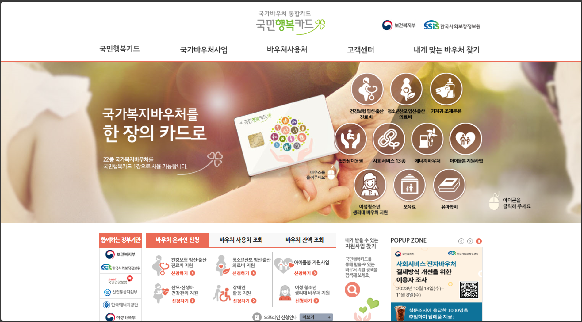 국민행복카드 누리집