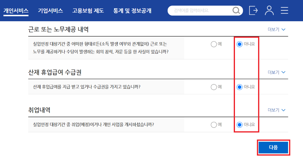 고용-보험-홈페이지-실업-인정-인터넷-신청