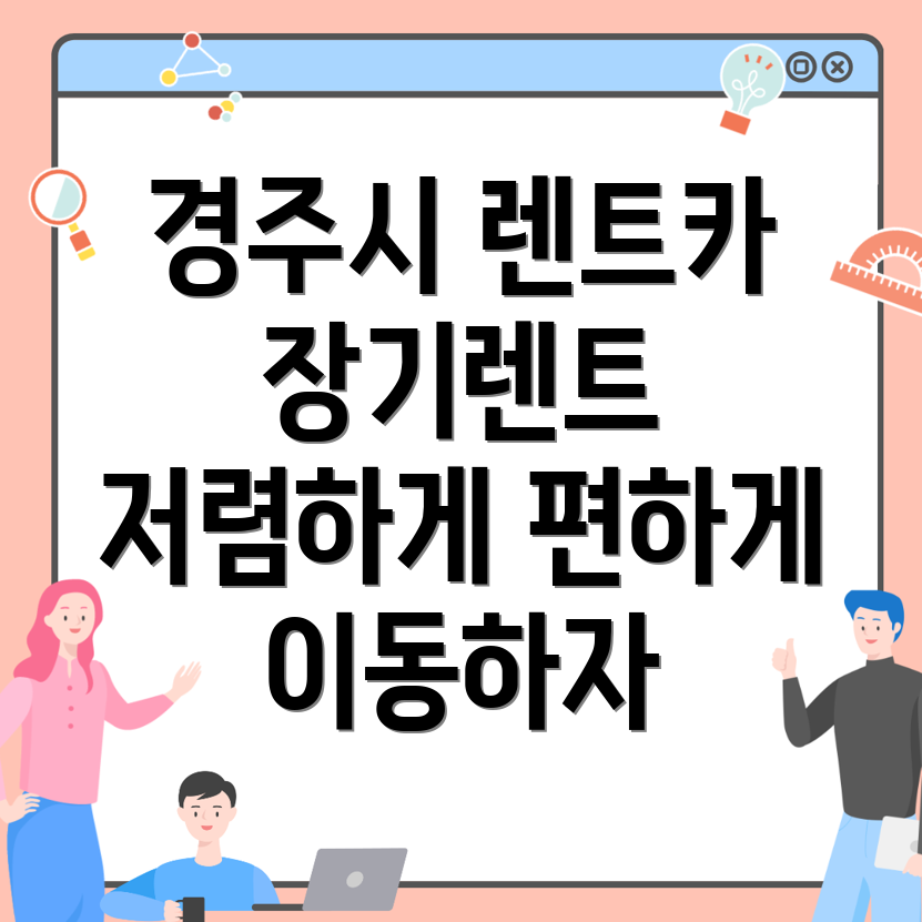 장기렌트카 비용