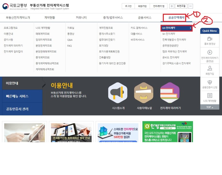 전자계약서 작성방법 및 순서도 [부동산 전자계약서 작성법] LH공공분양주택- 4