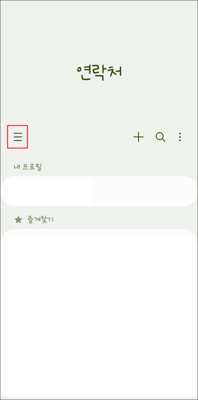 안드로이드 기기로 연락처 내보내기1