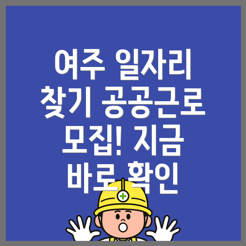 여주 산북면 일자리