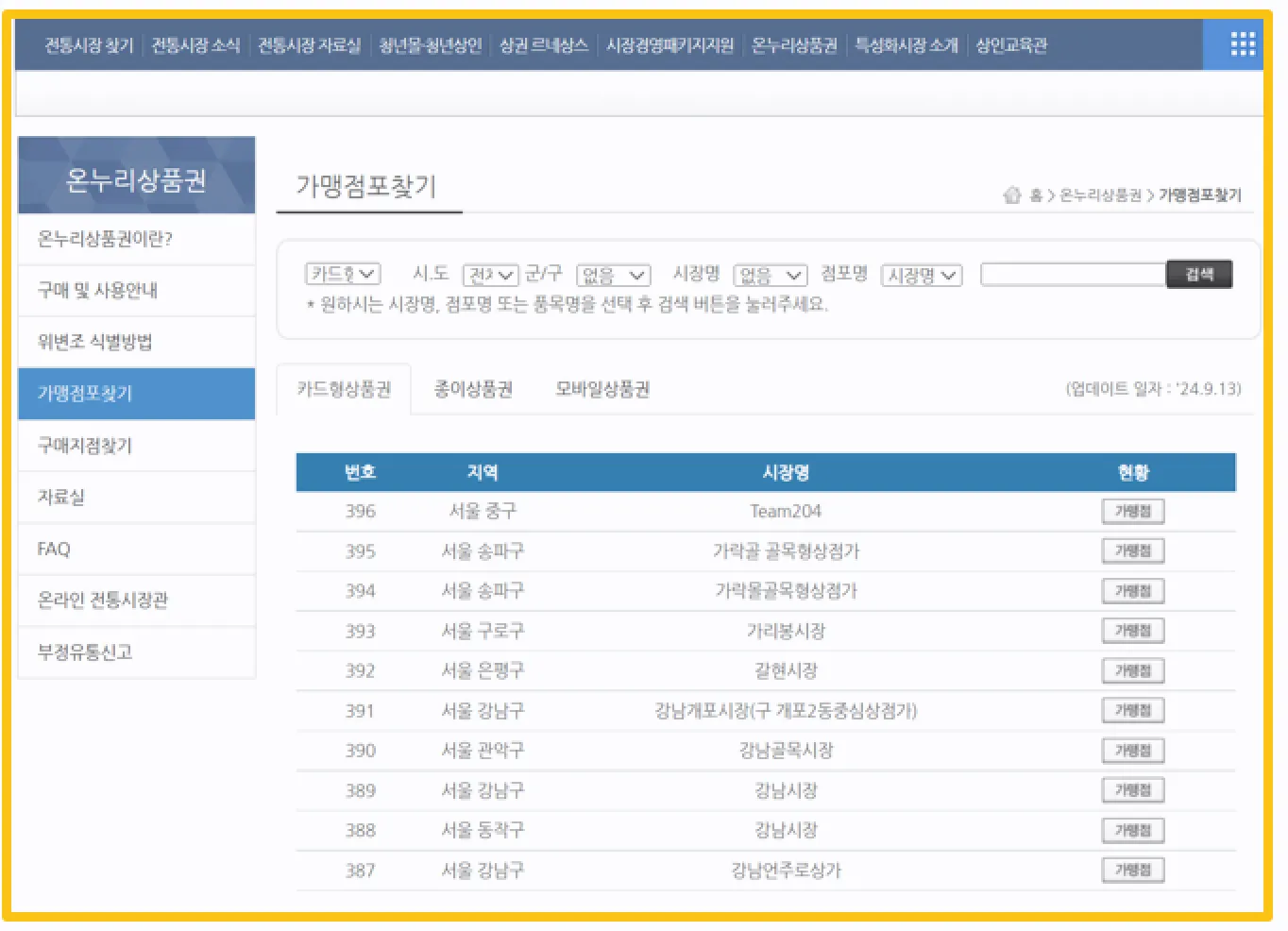 가맹점 찾기