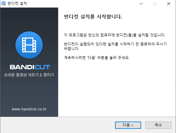 반디컷-설치-1