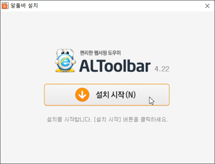 알툴바-설치시작