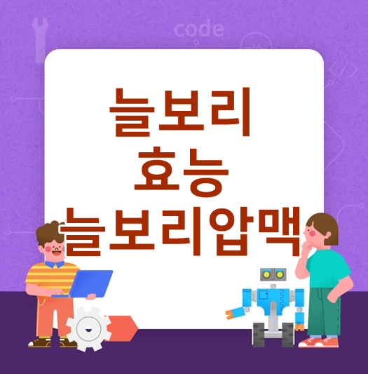  늘보리 효능, 늘보리압맥