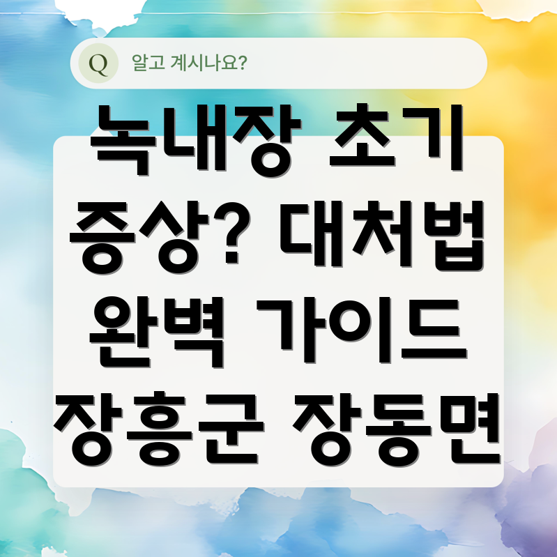 녹내장 초기 증상