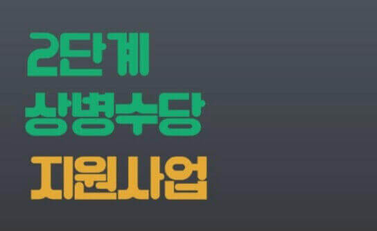  상병 수당 2단계 시범 사업 시작