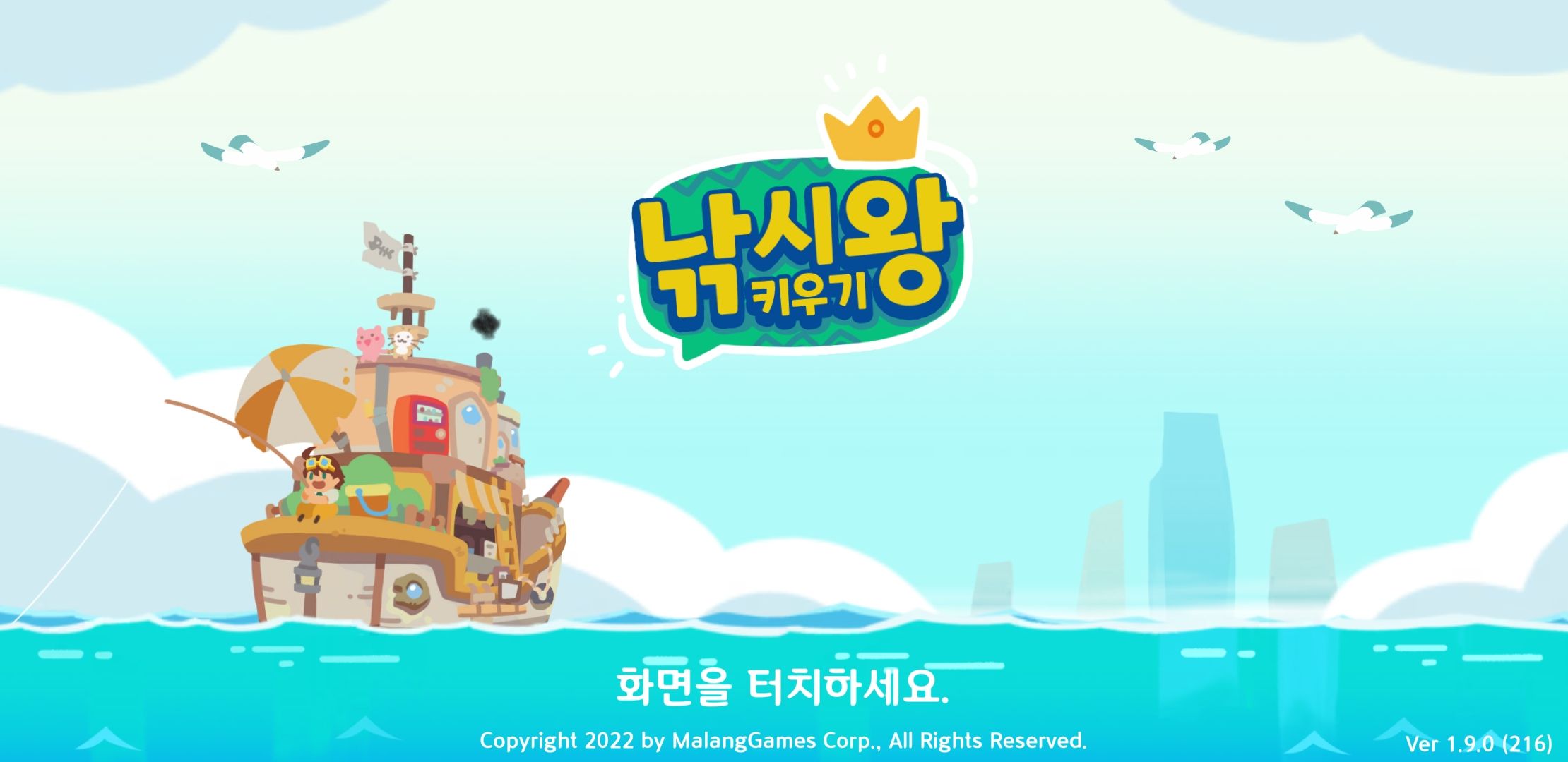  [모바일 게임] 낚시왕 키우기 리뷰, 쿠폰 모음