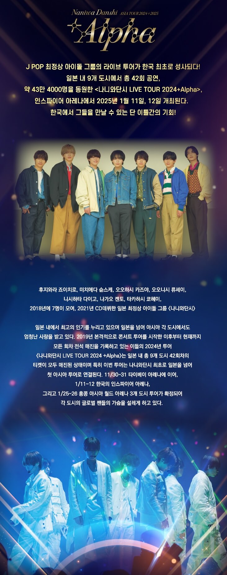 2024 나니와단시 내한 콘서트 출연진
