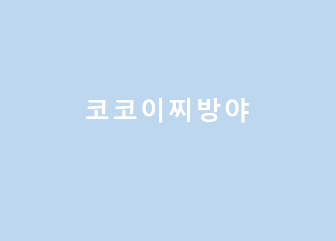  코코이찌방야(마곡나루역점)