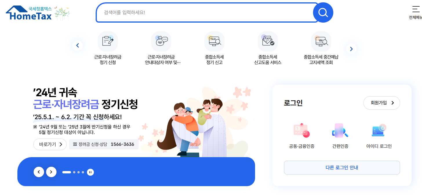 근로장려금 기한후 신청 지급일