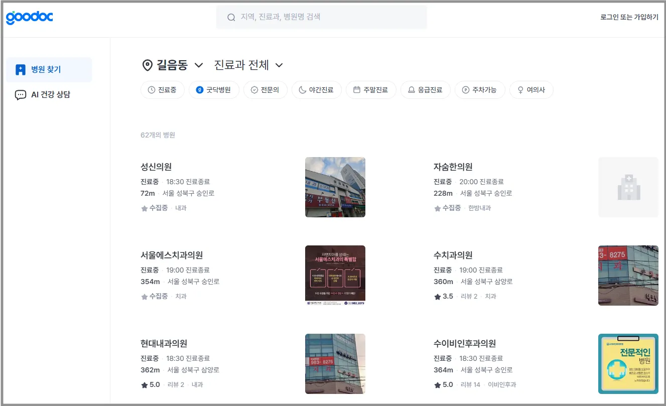 2024년 독감예방접종 병원 굿닥으로 알아보기