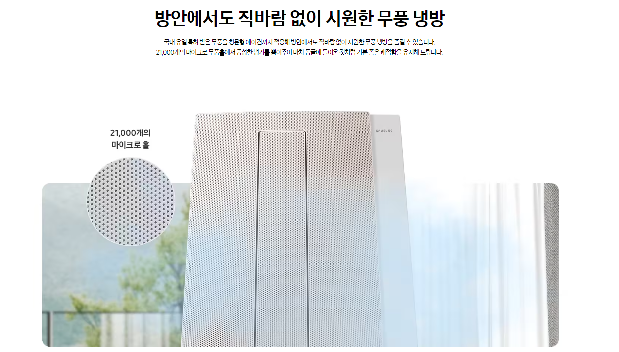 삼성 창문형 에어컨 2023 new 비스포크 무풍에어컨 윈도우핏 내돈내산 후기