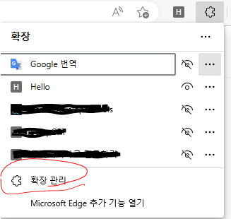 에지 > 확장관리