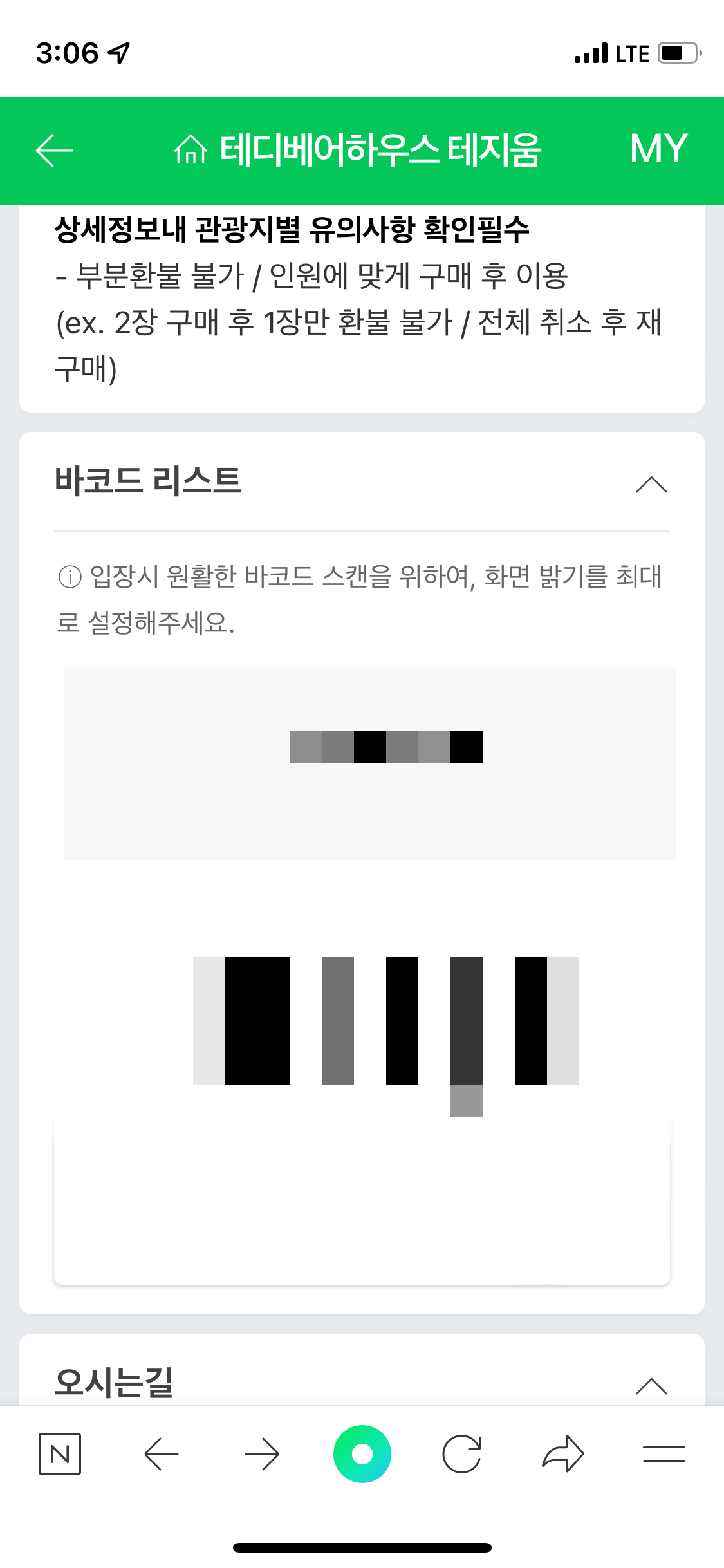  제주 신혼여행 기록 [ 테디베어하우스 테지움 ]