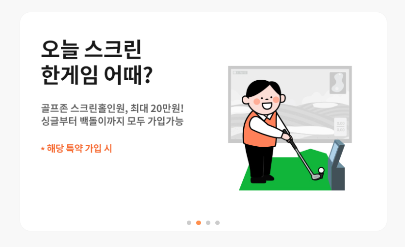 한화손해보험 다이렉트 골프보험