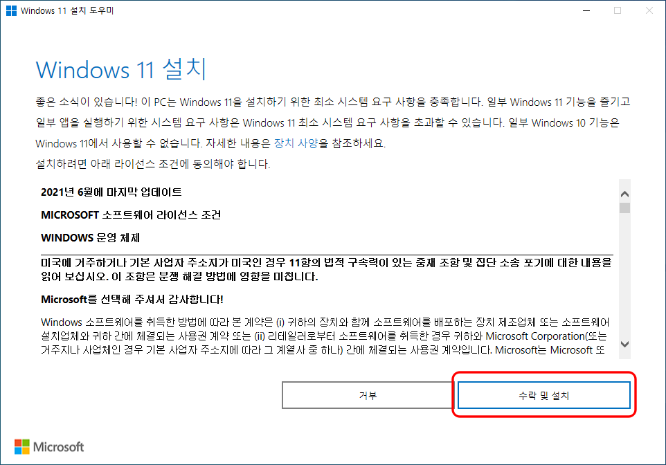 Windows 11 설치 도우미