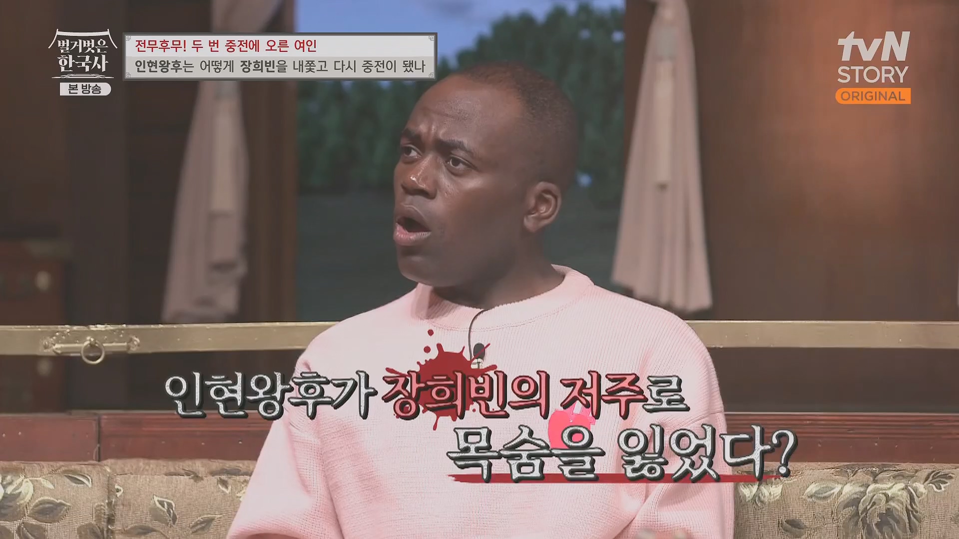 벌거벗은 한국사.인현왕후.E82.231115p.H264-F1RST.mp4_20240602_171645.093.jpg