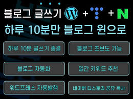 블로그 자동화 이미지 5