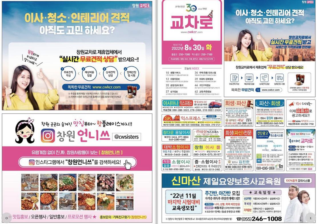진해 교차로