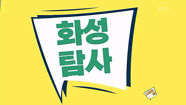 [88회] KBS 네트워크 특선 - KBS지구 재생 프로젝트, 종의 귀환.ts_20230309_201437.152.jpg