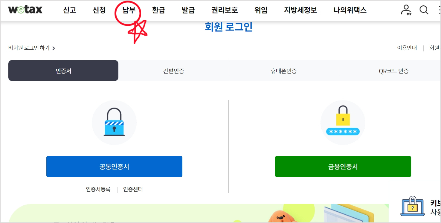 자동차세 연납 납부