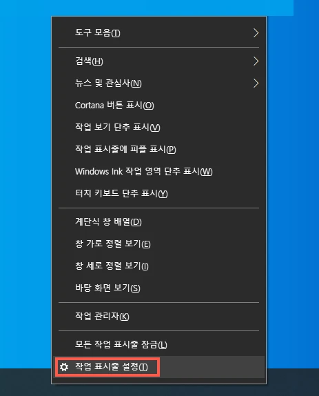 작업 표시줄 설정
