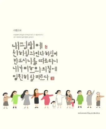 시편 23편 다윗의 시 성경_24