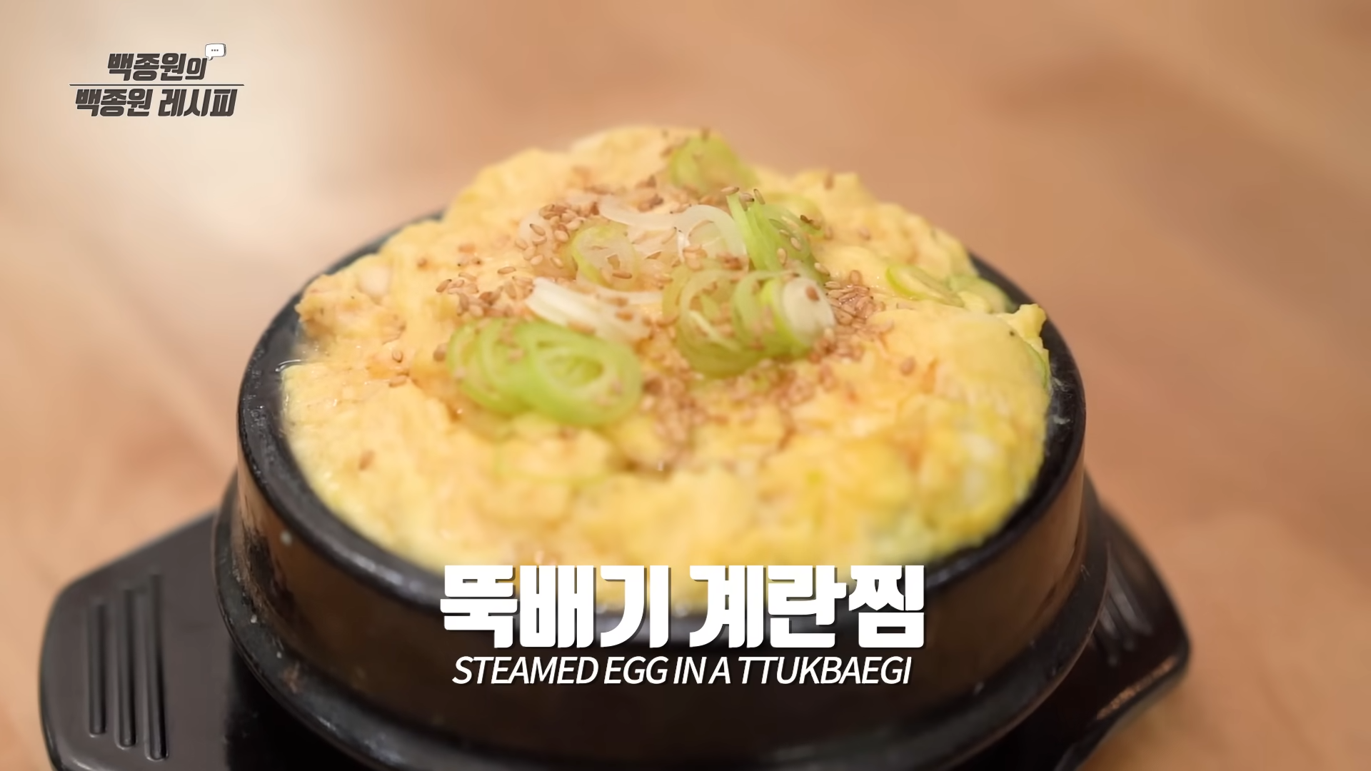 뚝배기계란찜