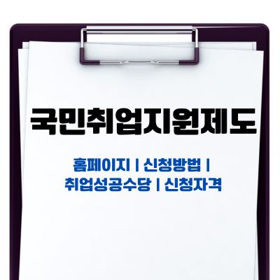 썸네일_국민취업지원제도