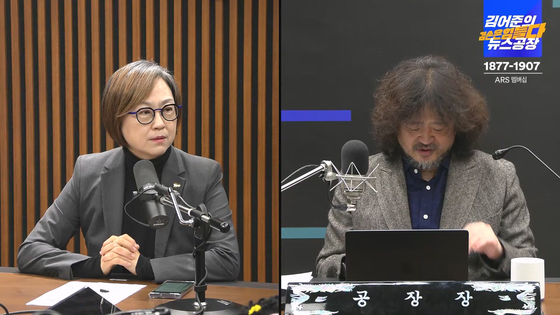 김어준의 겸손은힘들다 뉴스공장 2024년 11월 27일 수요일 [노영희, 이명선, 이나영, 김성해, 겸손NSC, 박지원, 최배근, 박동희].mp4_20241127_154353.446.jpg