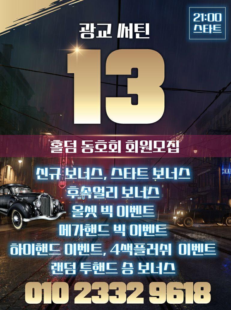 수원홀덤 용인홀덤 광교홀덤 "13써틴 보드카페"