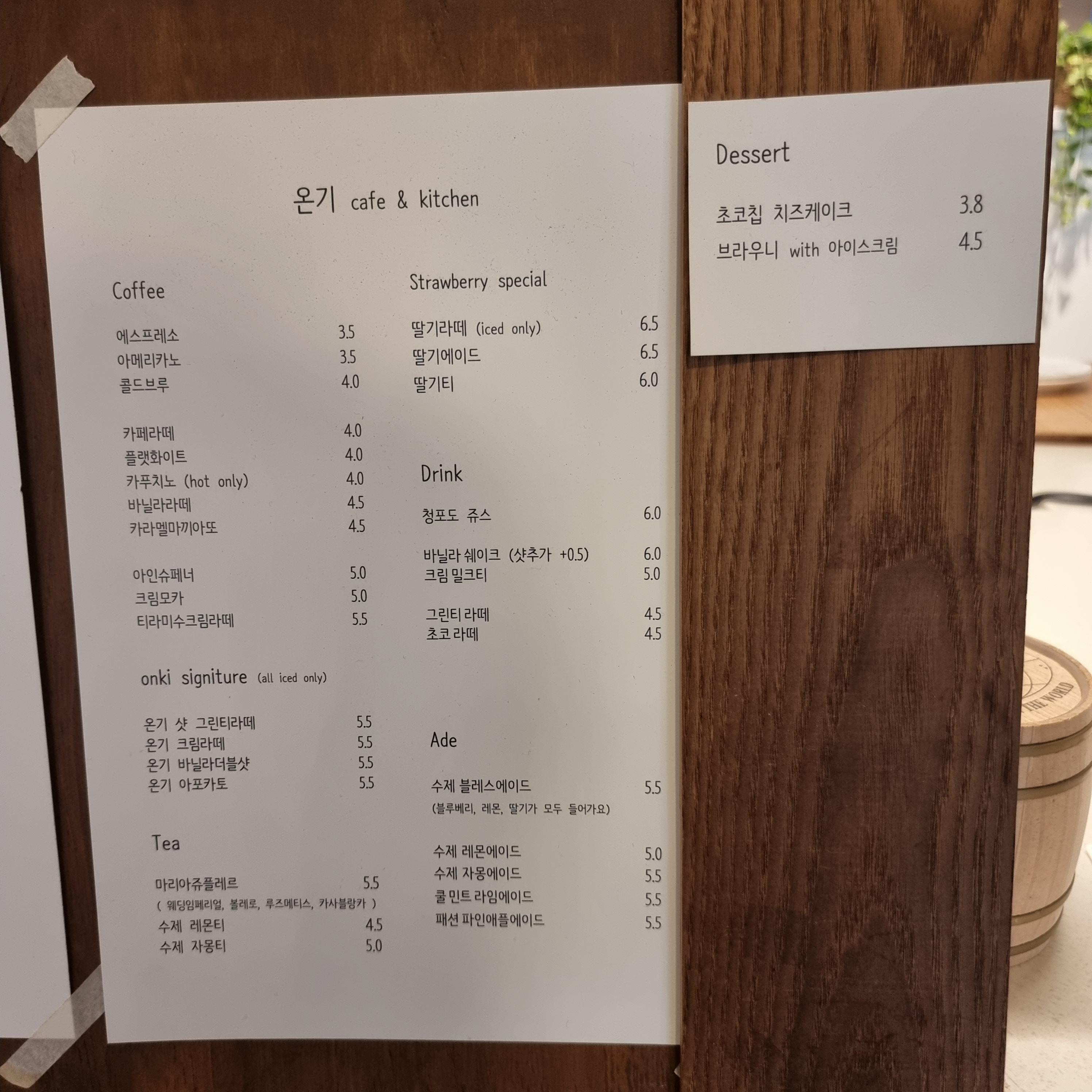 온기 메뉴판1