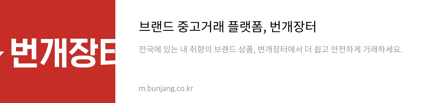 번개장터 홈페이지