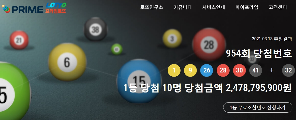 프라임로또 954회 1등 당첨번호