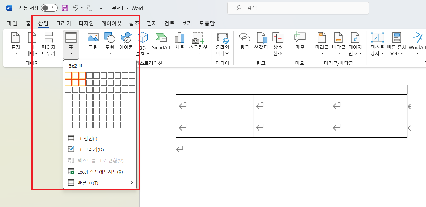 워드 표만들기
