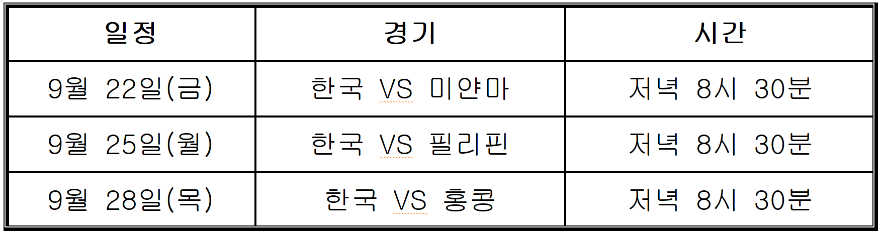 여자축구일정