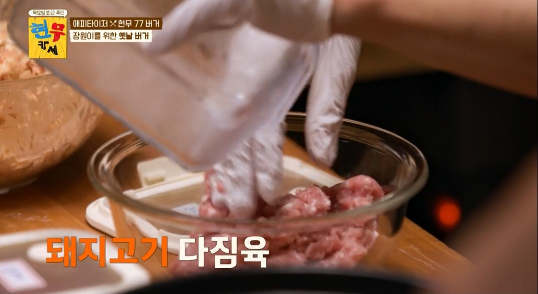 현무카세 현무77버거 레시피(옛날버거)