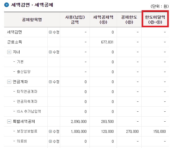 연말정산-미리보기-서비스-사용방법6