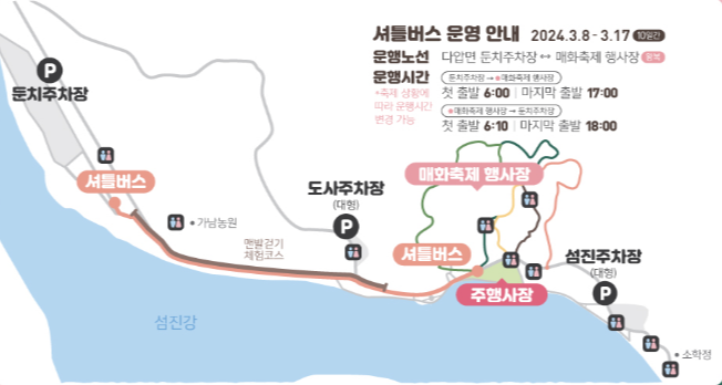 23회 광양매화축제 셔틀버스 안내