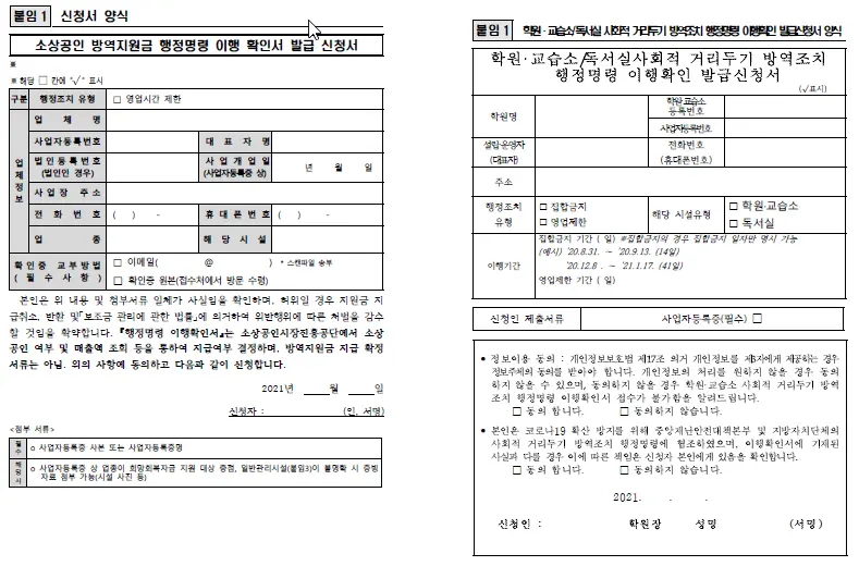 행정명령-이행확인서-발급-신청서