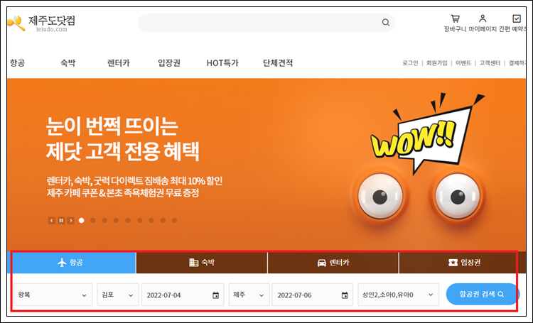 제주 항공권 가격 예약 최저가 비교 사이트