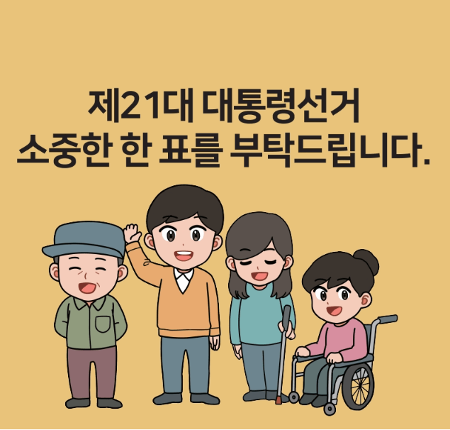 2025 제 21대 대선 사전 투표