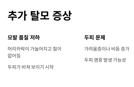 탈모 증상 2