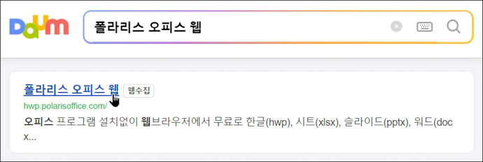 폴라리스-오피스-웹