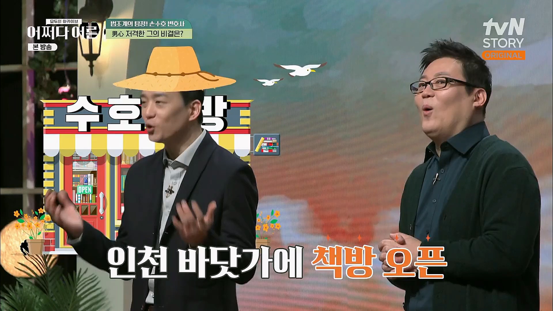 어쩌다 어른.E23.230314p.H264-F1RST.mp4_20230318_181430.712.jpg